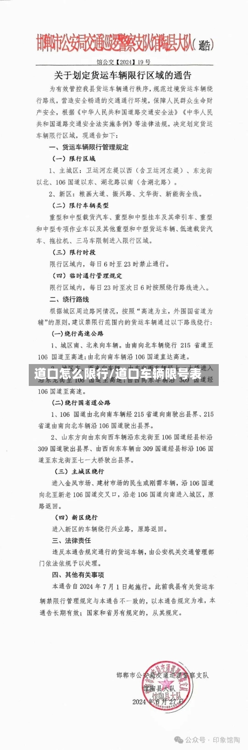 道口怎么限行/道口车辆限号表-第2张图片