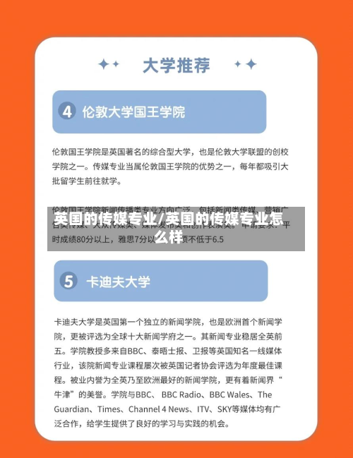 英国的传媒专业/英国的传媒专业怎么样-第2张图片