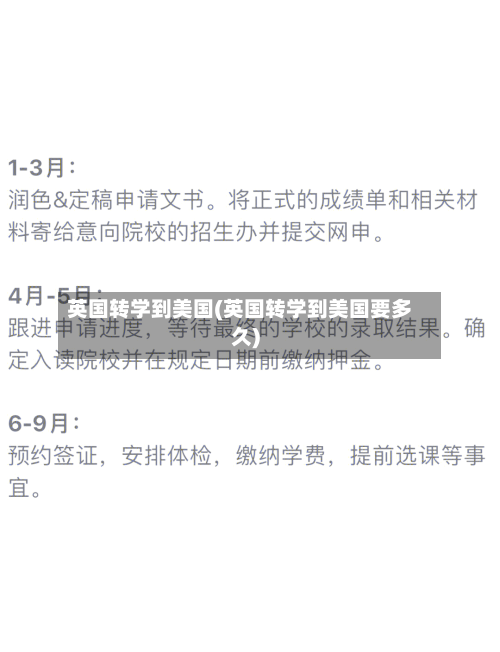 英国转学到美国(英国转学到美国要多久)