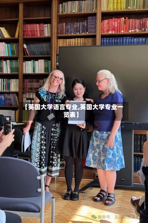 【英国大学语言专业,英国大学专业一览表】-第2张图片