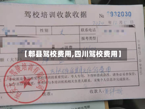 【郫县驾校费用,四川驾校费用】-第2张图片