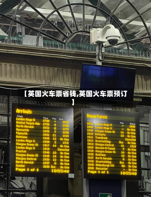 【英国火车票省钱,英国火车票预订】-第2张图片
