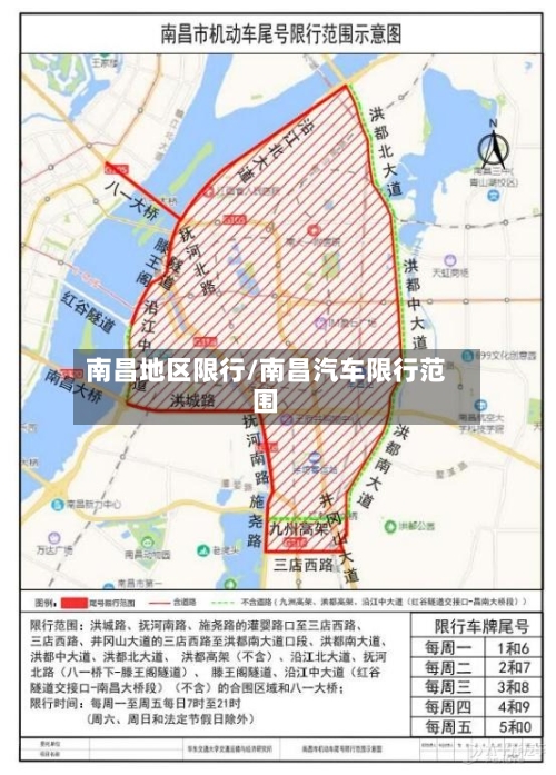 南昌地区限行/南昌汽车限行范围-第3张图片