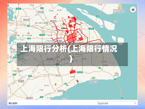 上海限行分析(上海限行情况)-第3张图片