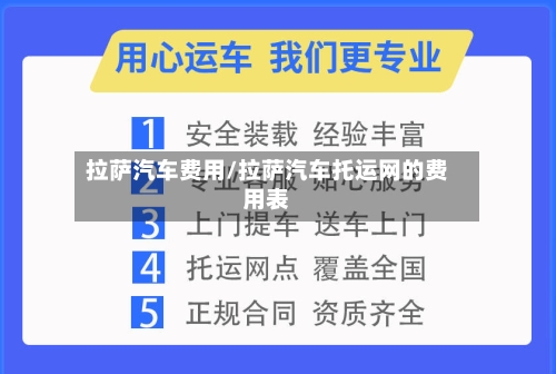拉萨汽车费用/拉萨汽车托运网的费用表