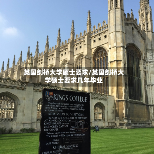 英国剑桥大学硕士要求/英国剑桥大学硕士要求几年毕业-第2张图片