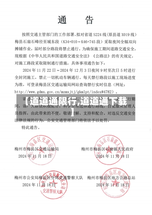 【道道通限行,道道通下载】