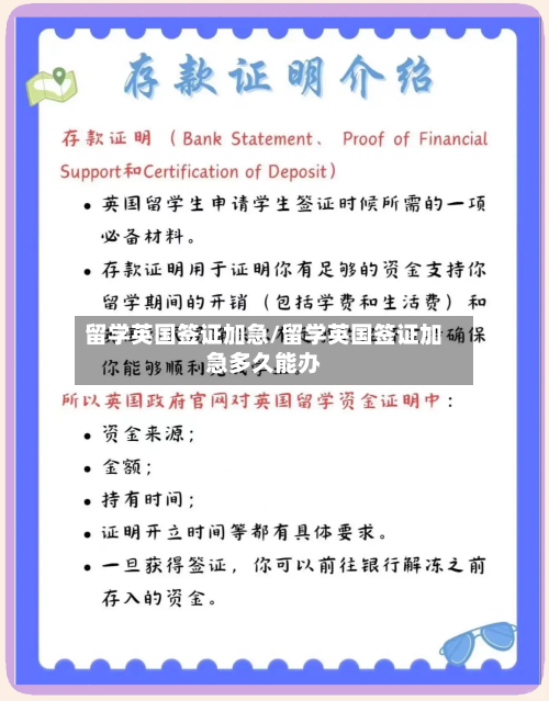 留学英国签证加急/留学英国签证加急多久能办