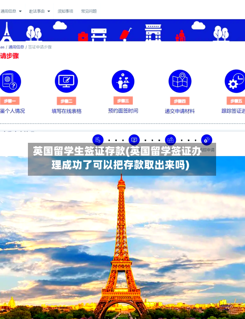 英国留学生签证存款(英国留学签证办理成功了可以把存款取出来吗)