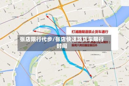 张店限行代步/张店快速路货车限行时间