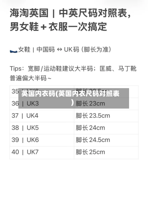英国内衣码(英国内衣尺码对照表)