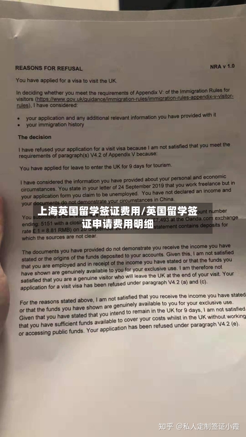 上海英国留学签证费用/英国留学签证申请费用明细-第2张图片
