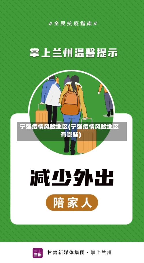 宁强疫情风险地区(宁强疫情风险地区有哪些)