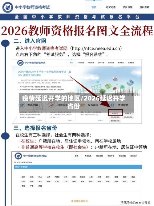 疫情延迟开学的地区/2026延迟开学省份