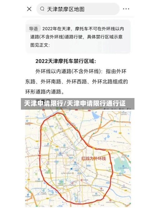 天津申请限行/天津申请限行通行证