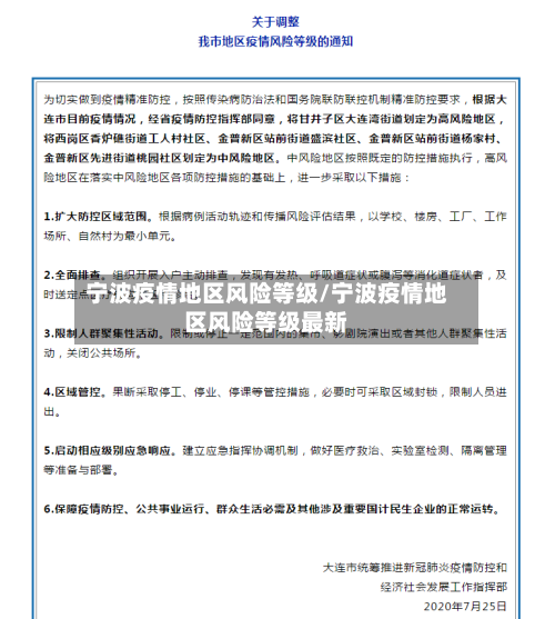 宁波疫情地区风险等级/宁波疫情地区风险等级最新
