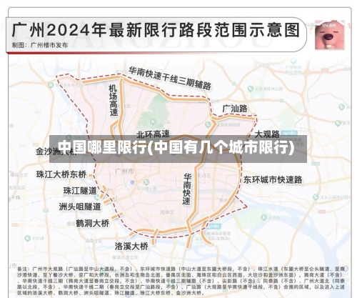 中国哪里限行(中国有几个城市限行)
