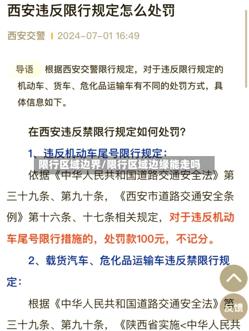 限行区域边界/限行区域边缘能走吗
