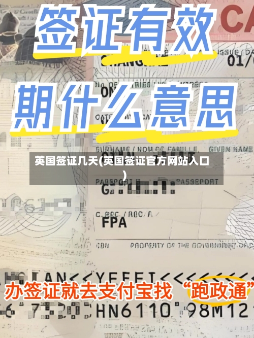 英国签证几天(英国签证官方网站入口)-第3张图片