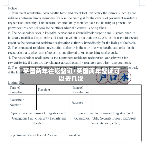 英国两年往返签证/英国两年签证可以去几次