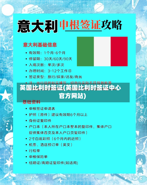 英国比利时签证(英国比利时签证中心官方网站)