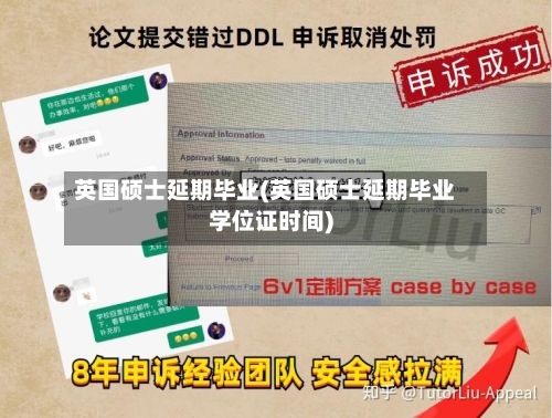 英国硕士延期毕业(英国硕士延期毕业学位证时间)