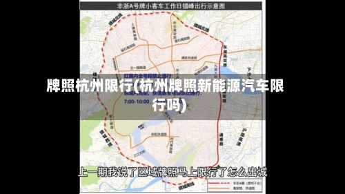 牌照杭州限行(杭州牌照新能源汽车限行吗)-第3张图片