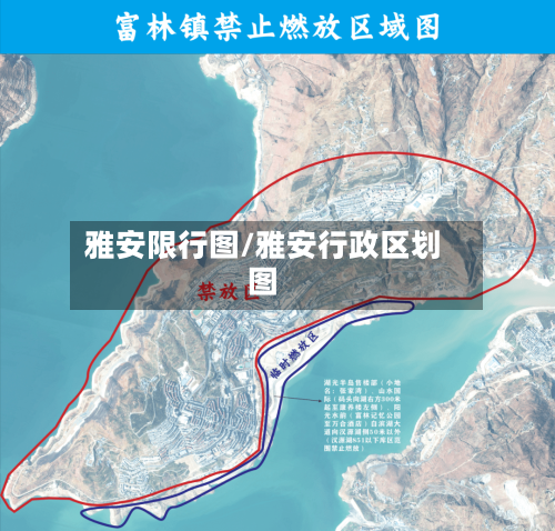 雅安限行图/雅安行政区划图-第3张图片