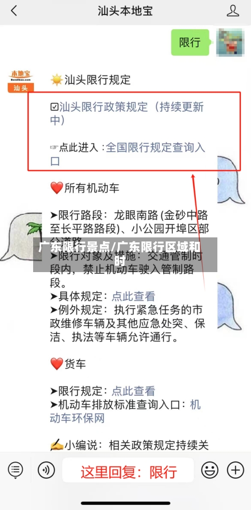 广东限行景点/广东限行区域和时-第3张图片