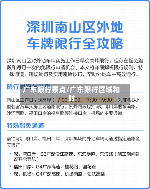 广东限行景点/广东限行区域和时-第2张图片