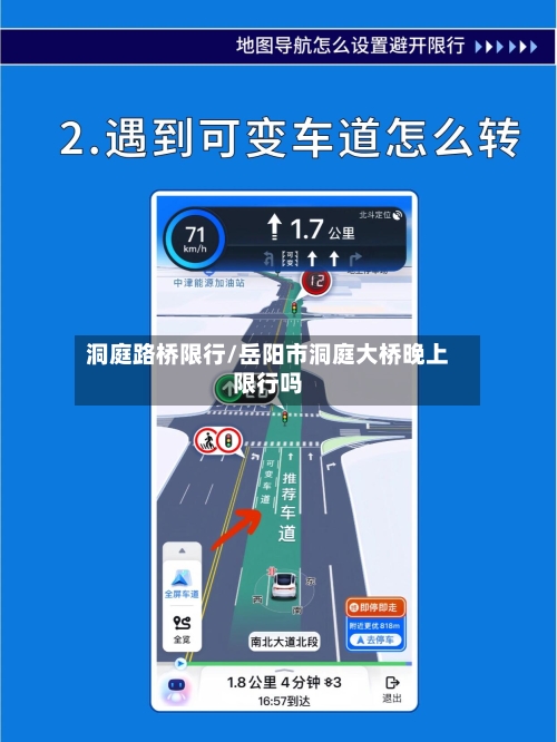 洞庭路桥限行/岳阳市洞庭大桥晚上限行吗-第2张图片