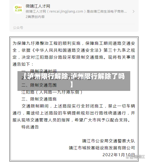 【泸州限行解除,泸州限行解除了吗】