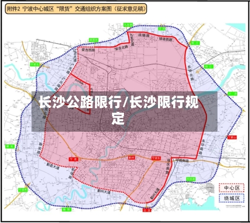 长沙公路限行/长沙限行规定-第2张图片
