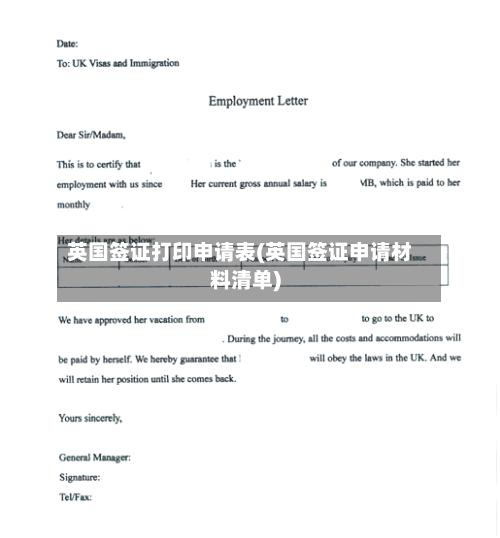英国签证打印申请表(英国签证申请材料清单)-第2张图片