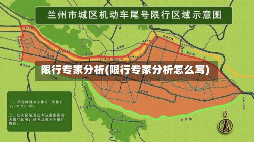 限行专家分析(限行专家分析怎么写)-第2张图片