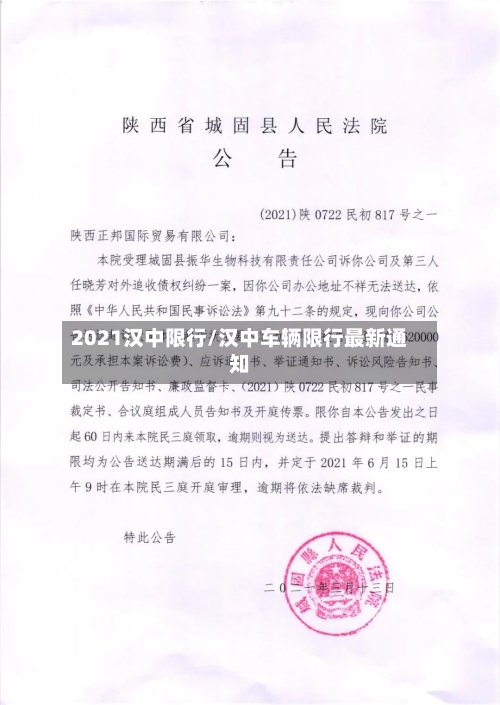 2021汉中限行/汉中车辆限行最新通知-第2张图片