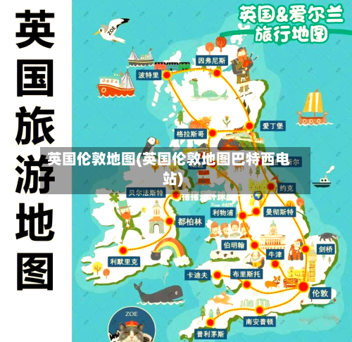 英国伦敦地图(英国伦敦地图巴特西电站)-第2张图片
