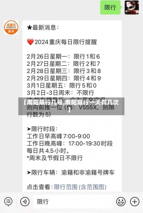 【南阳限行几号,南阳限行一天罚几次】