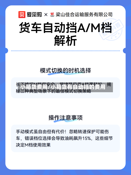 小箱货费用/小箱货有自动挡的费用-第2张图片