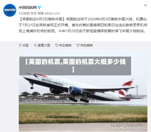 【英国的机票,英国的机票大概多少钱】-第2张图片