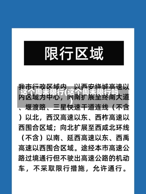 这个周末限行(这个周末限行吗)-第3张图片