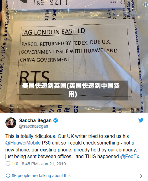 美国快递到英国(英国快递到中国费用)-第2张图片