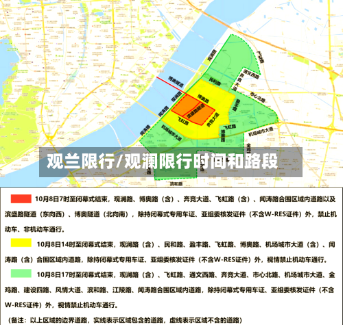 观兰限行/观澜限行时间和路段