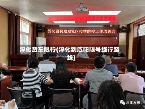 淳化货车限行(淳化到咸阳限号绕行路线)