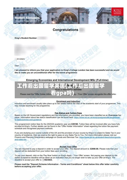 工作后出国留学英国(工作后出国留学看gpa吗)-第2张图片