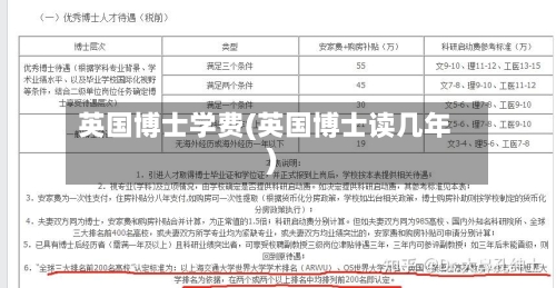 英国博士学费(英国博士读几年)-第2张图片