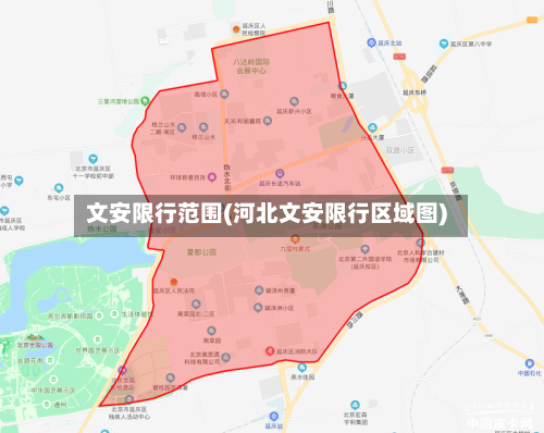 文安限行范围(河北文安限行区域图)