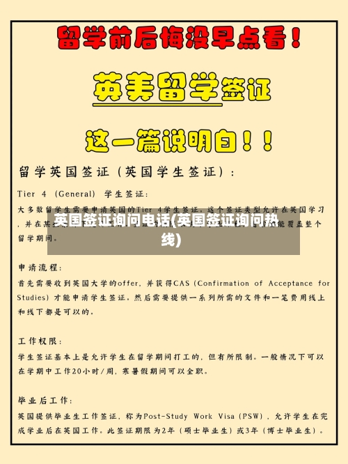 英国签证询问电话(英国签证询问热线)