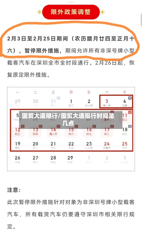 国贸大道限行/国贸大道限行时间是几点