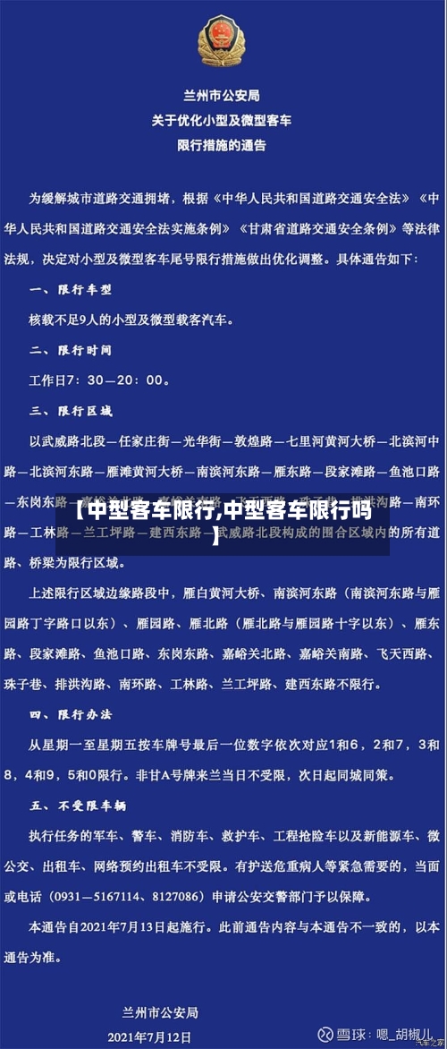 【中型客车限行,中型客车限行吗】